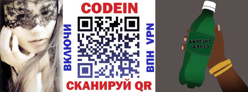 Кодеиновый сироп Lean Purple Drank  где продают   Симферополь 